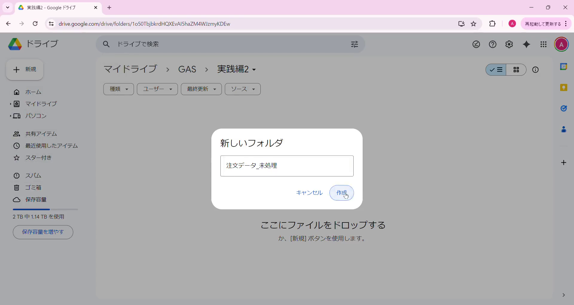 新規ボタンでフォルダ名を入力