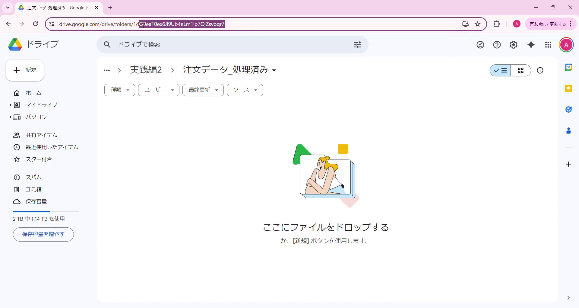 URLからフォルダIDを確認