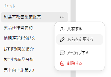 チャットタイトル編集画面