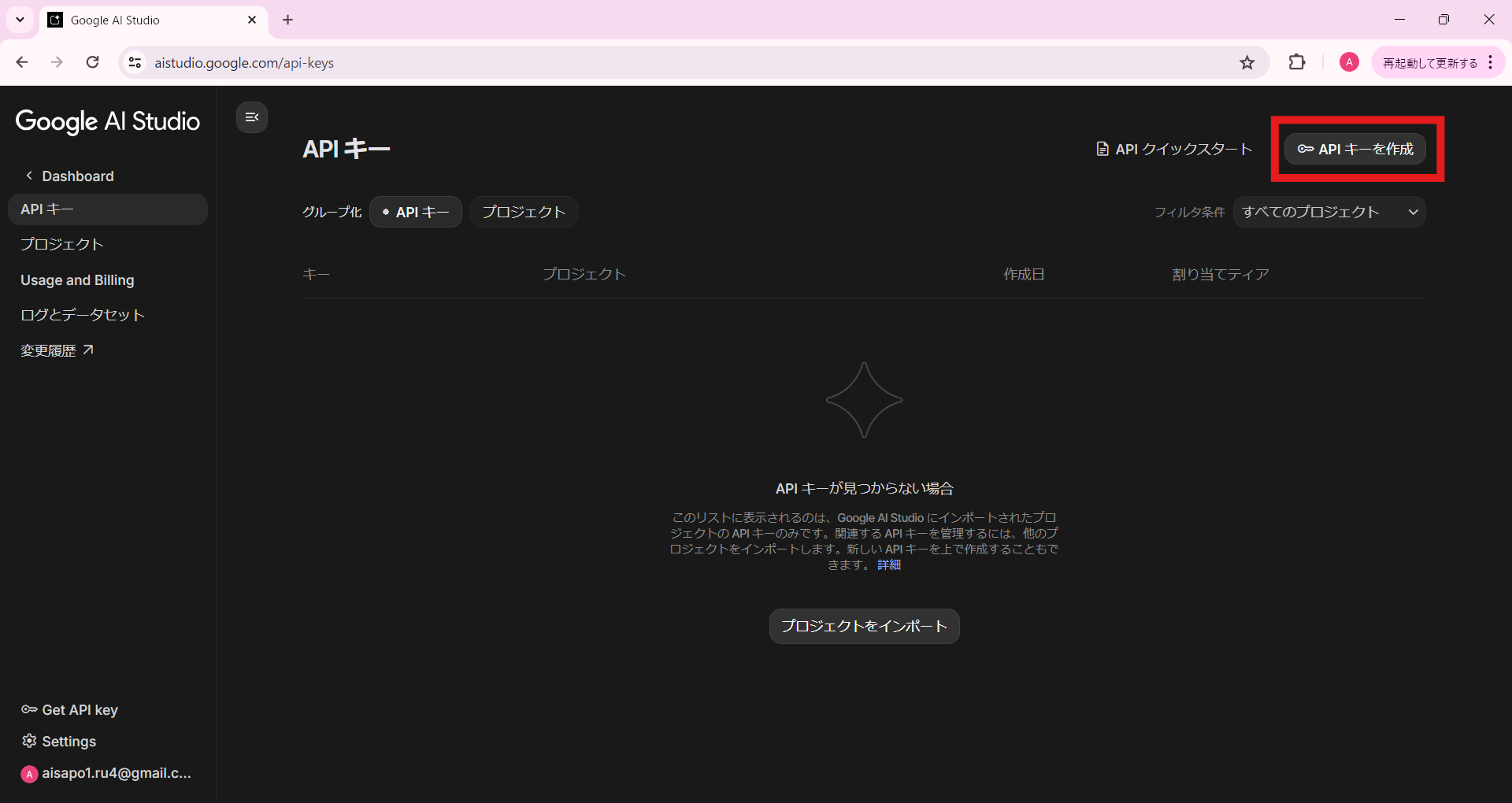 Create API Keyボタンの位置
