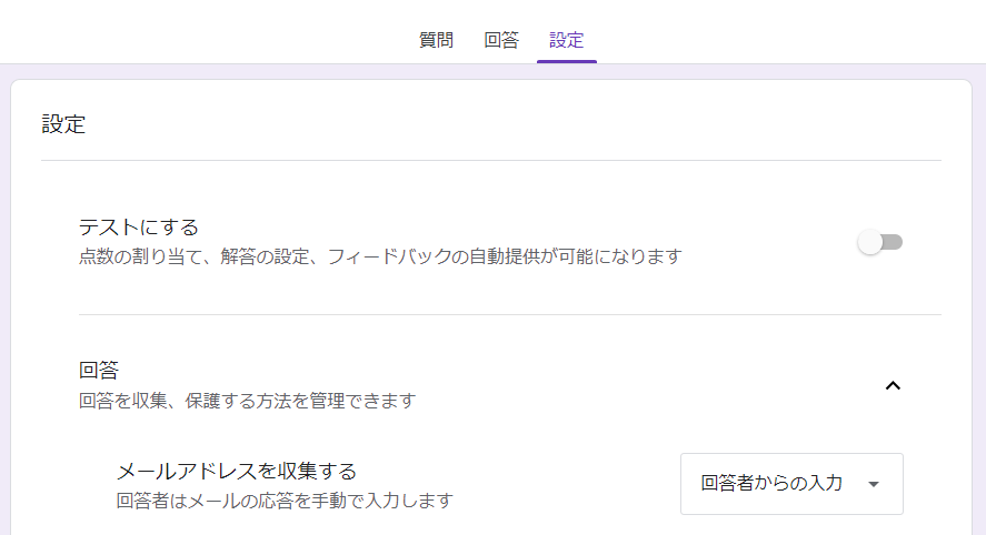 メールアドレス収集設定の画面