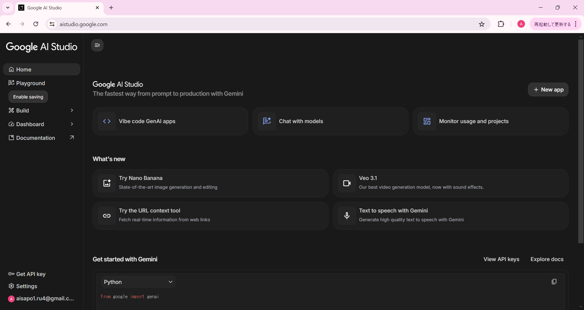 Google AI Studioのホーム画面