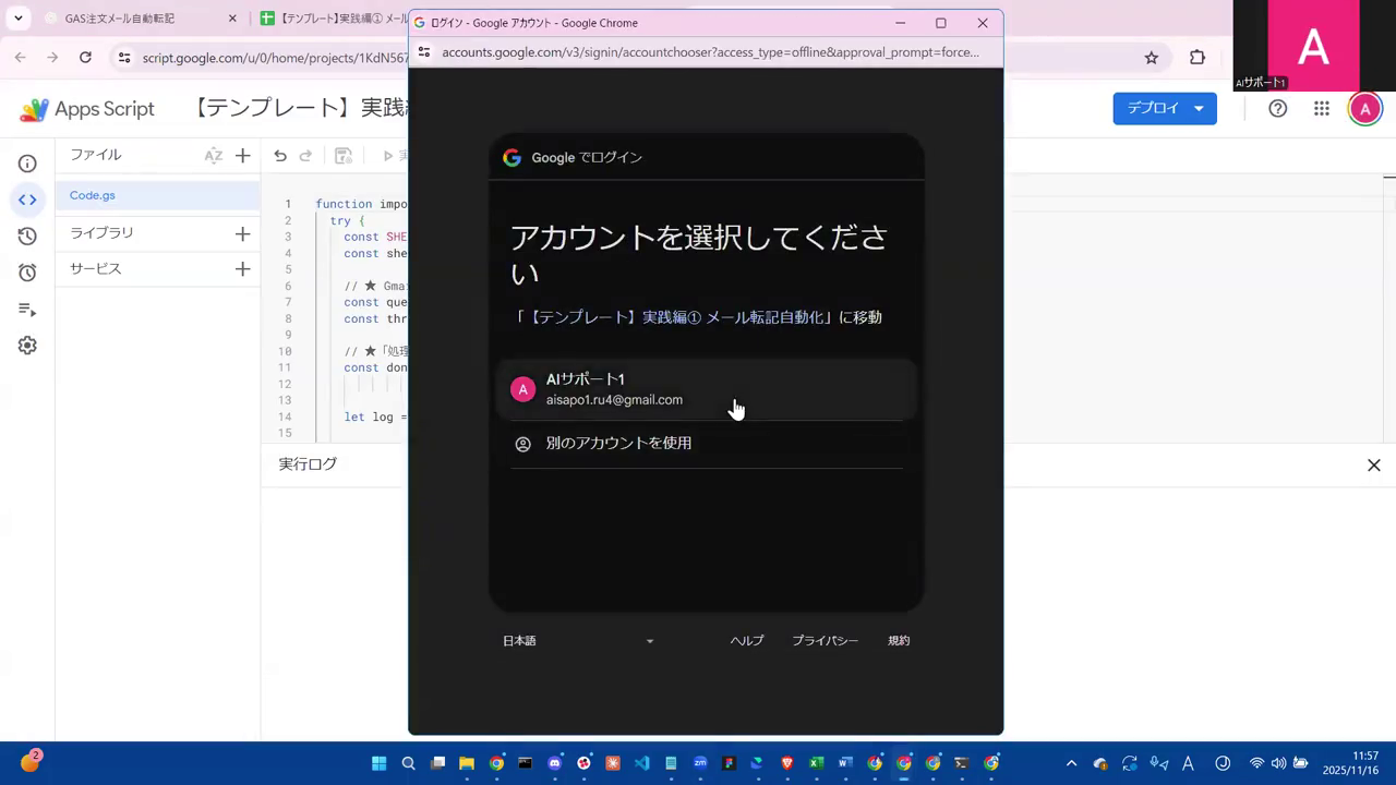 Googleアカウント選択画面