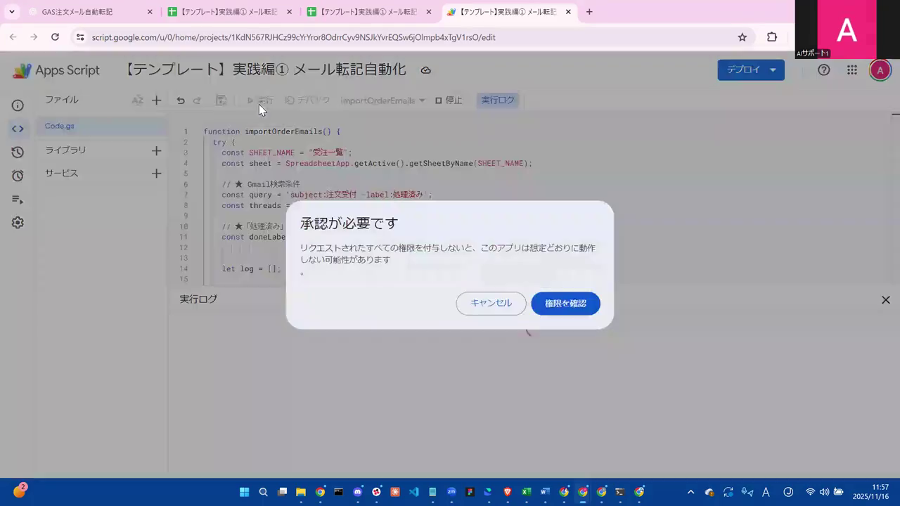 「権限を確認」ダイアログ