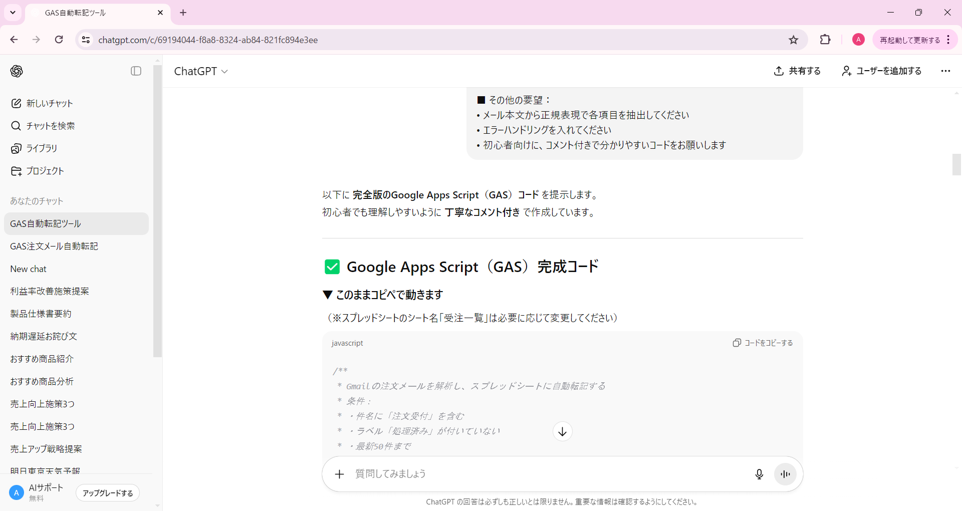 ChatGPTがGASコードを生成している様子