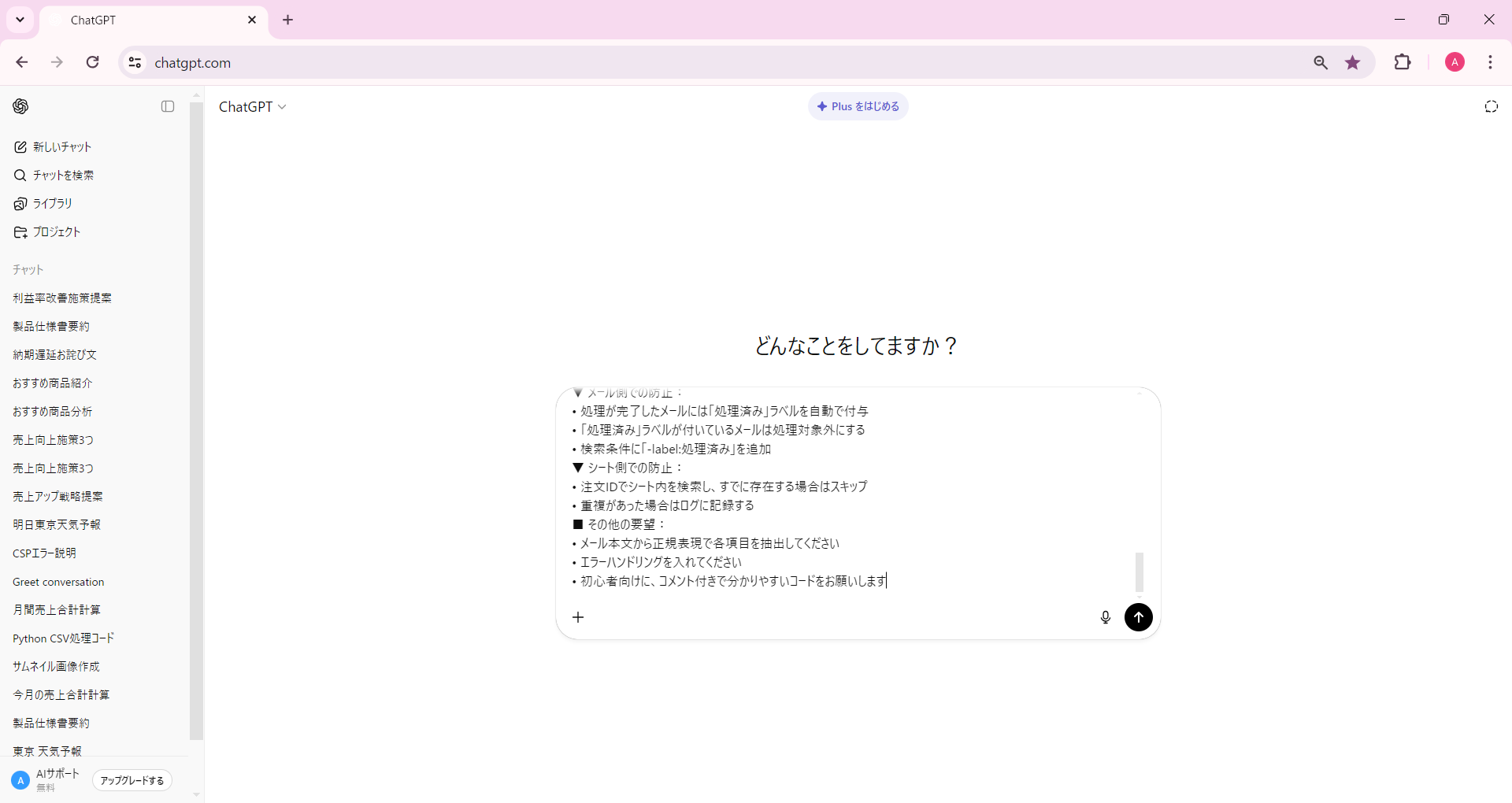 ChatGPTにプロンプトを入力して送信する様子