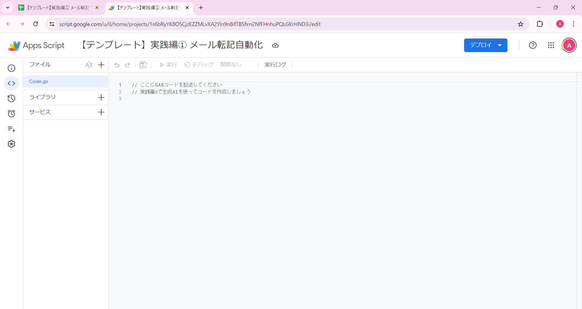 スクリプトエディタの初期画面