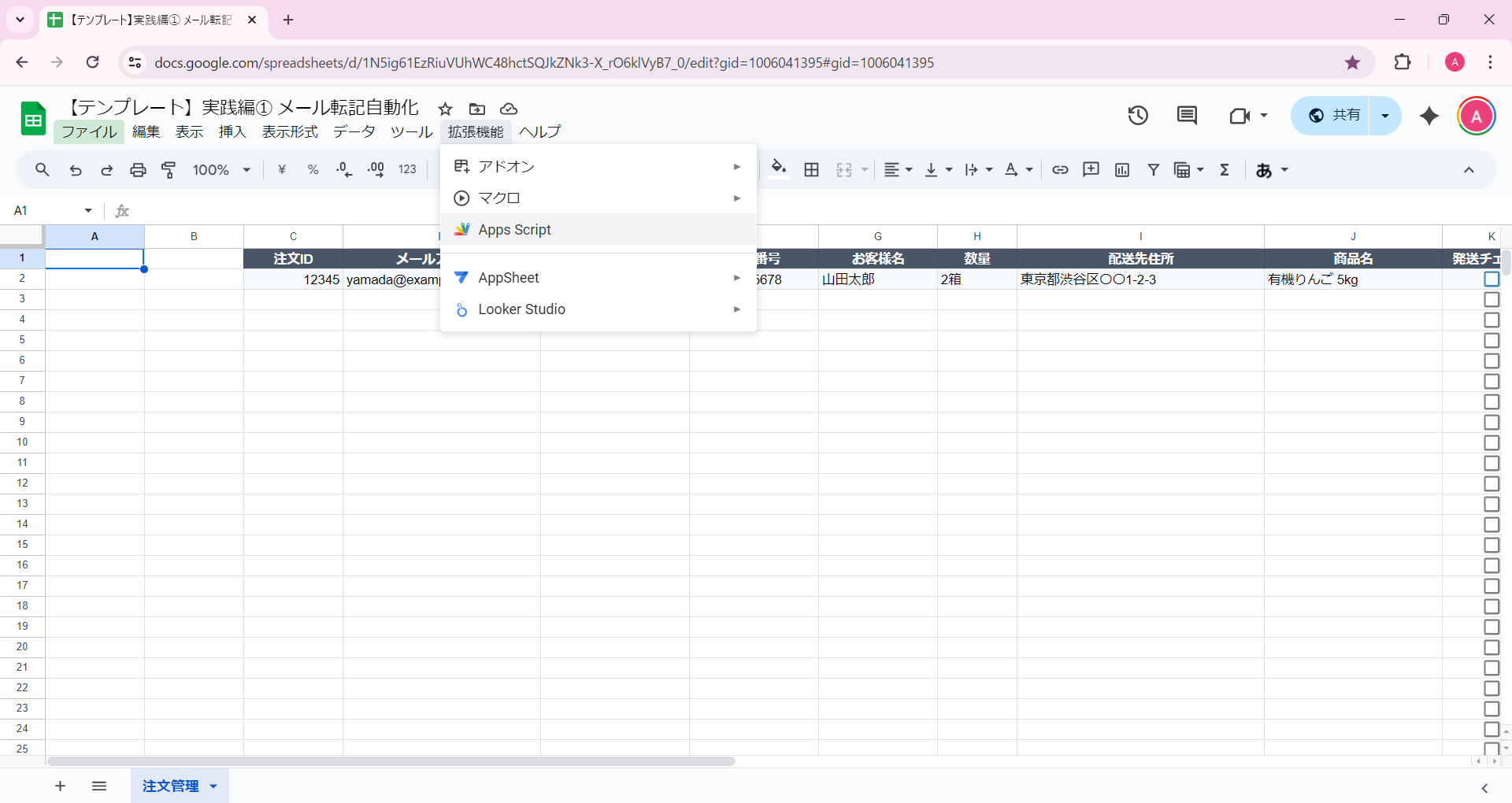 「拡張機能」→「Apps Script」をクリックする様子
