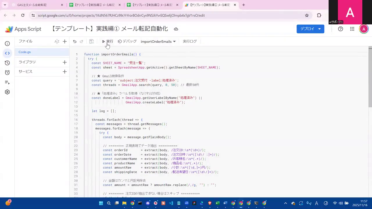 実行ボタンをクリック