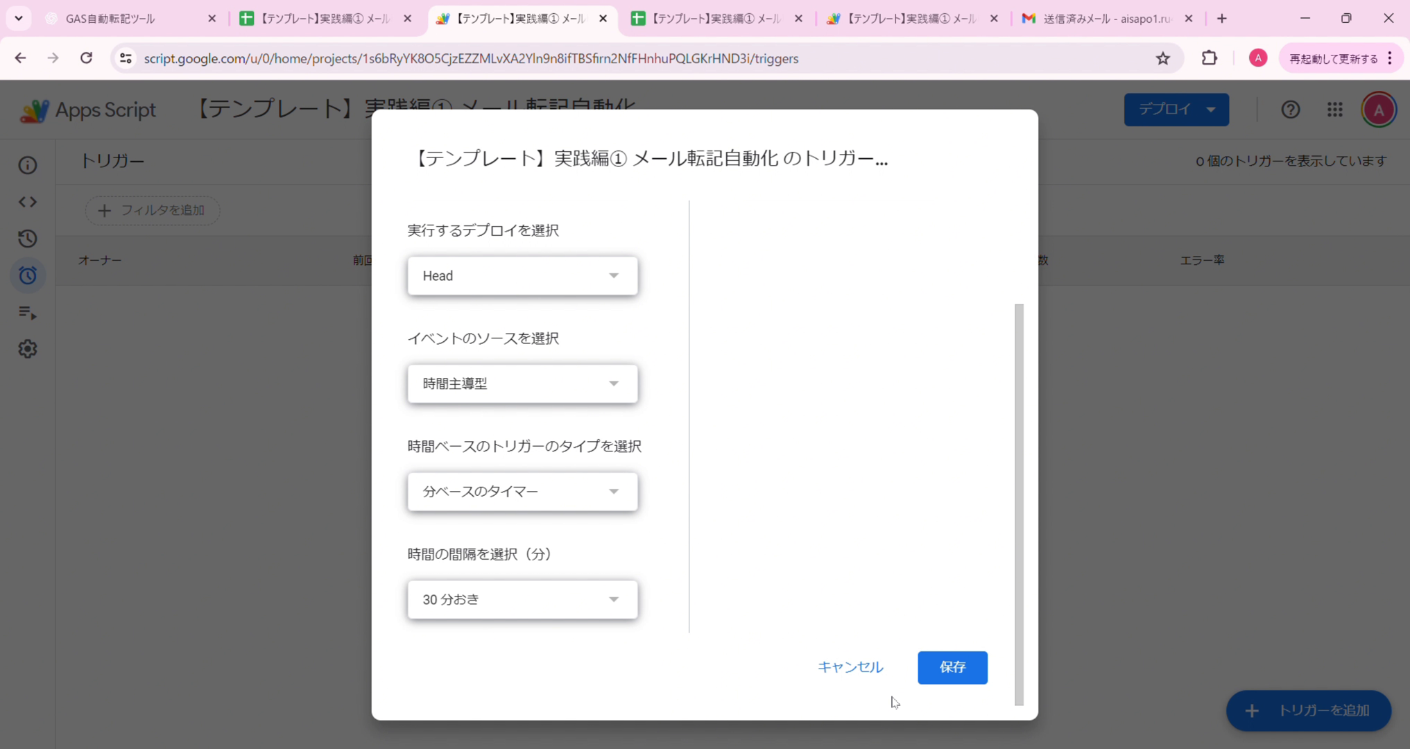 トリガー設定が完了した画面