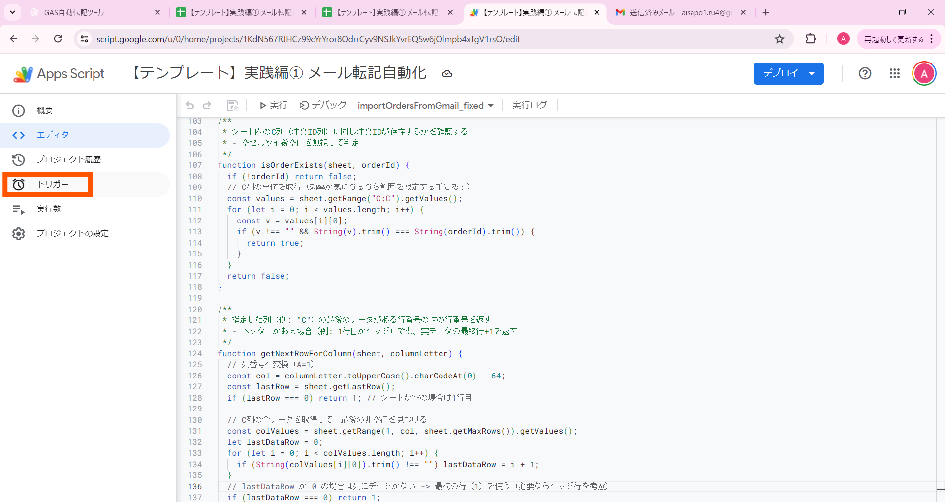 トリガー画面の開き方と「+ トリガーを追加」ボタン