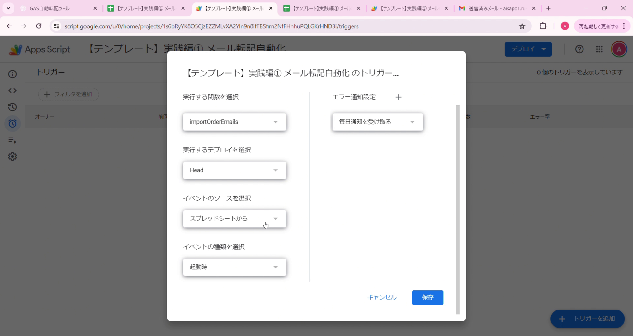 トリガー設定画面の入力例