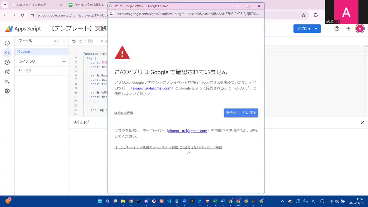 「このアプリは確認されていません」警告画面