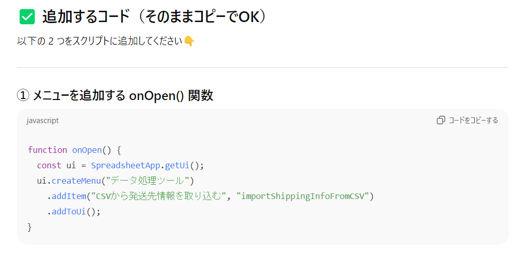 ChatGPTの回答からコードをコピー