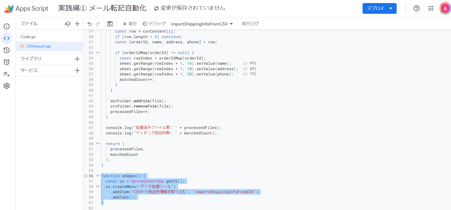 GASエディタにonOpen関数を貼り付け