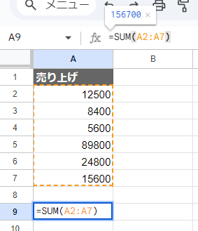 スプレッドシートでSUM関数を使用している例。セルA9に「=SUM(A2:A7)」という数式が入力されており、売上データの合計を自動計算している様子を示しています。